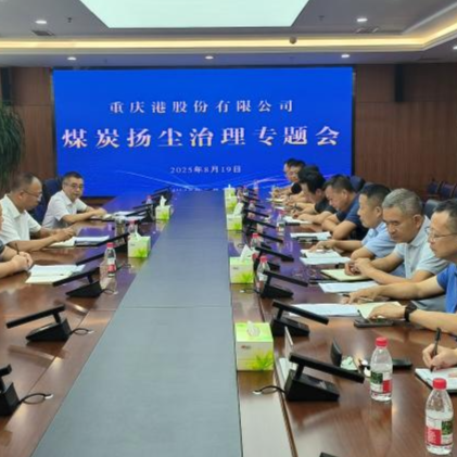 OD体育
召开煤炭扬尘治理专题会