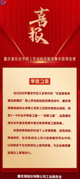喜报！OD体育
在全市10月网上劳动和技能竞赛中获得佳绩