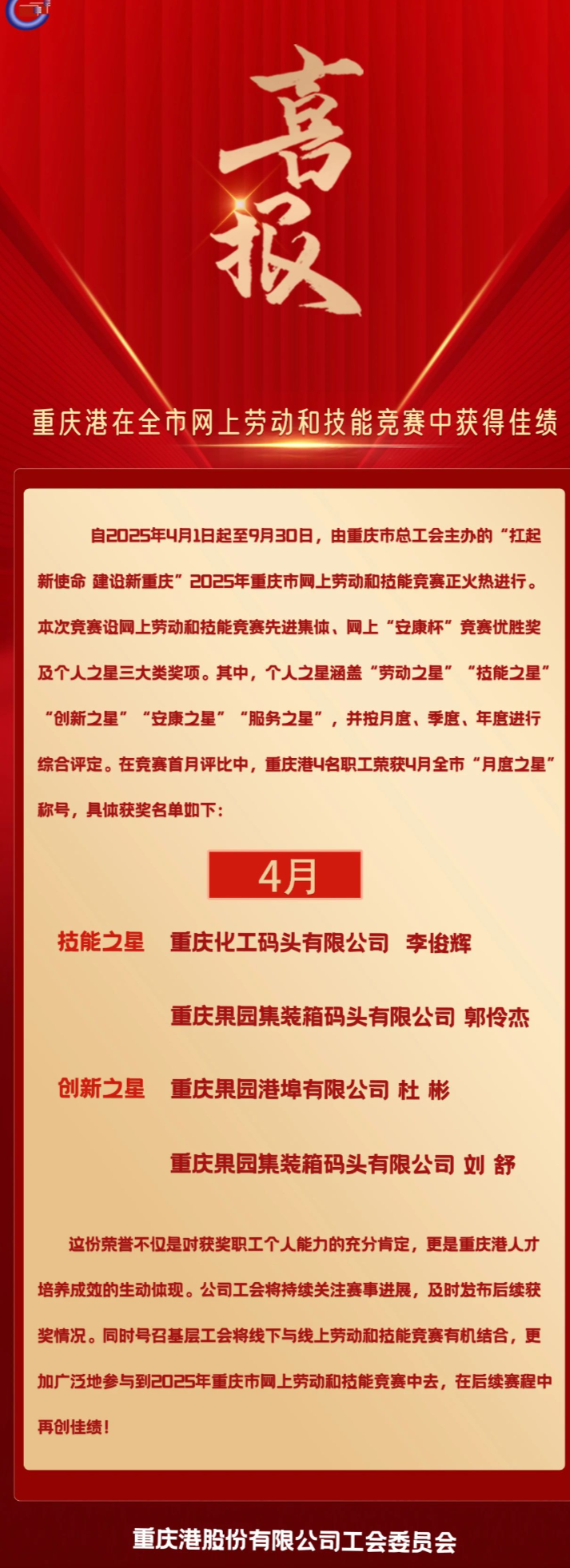 喜报！OD体育
在全市4月网上劳动和技能竞赛中获得佳绩