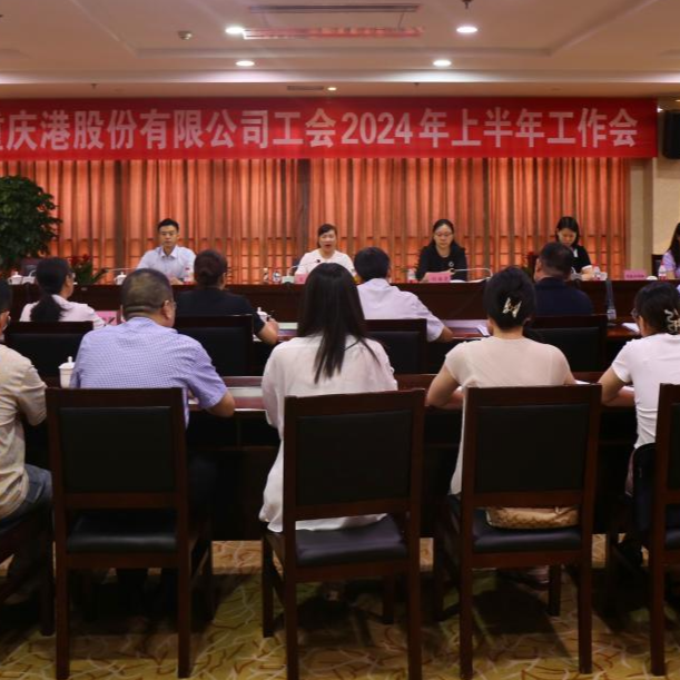 OD体育
工会召开2024年上半年工作会议