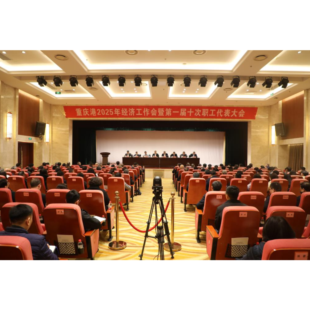 OD体育
召开2025年经济工作会暨第一届十次职工代表大会