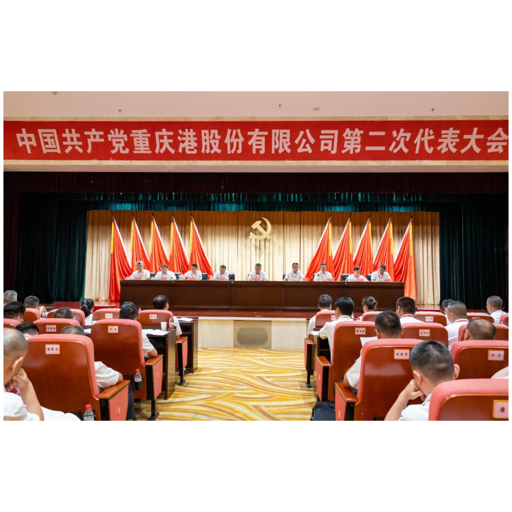 OD体育
第二次党员代表大会胜利召开