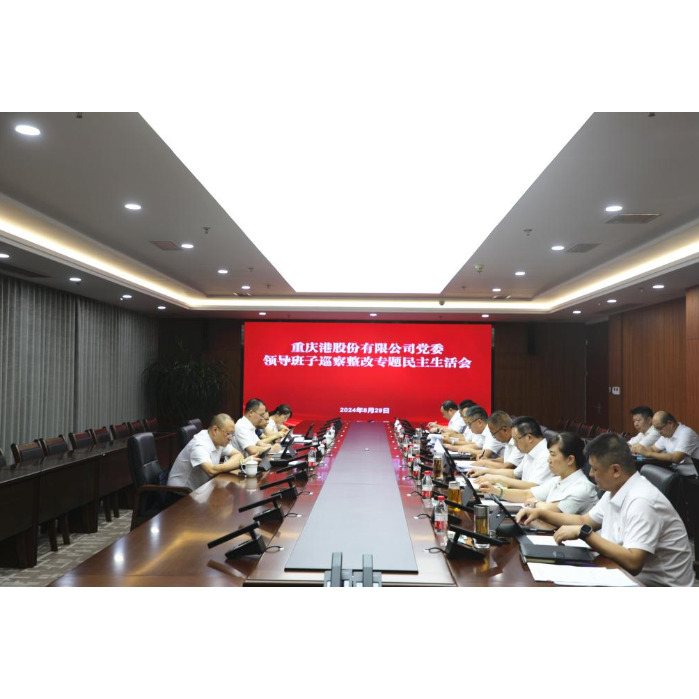 OD体育
股份有限公司党委召开领导班子巡察整改专题民主生活会