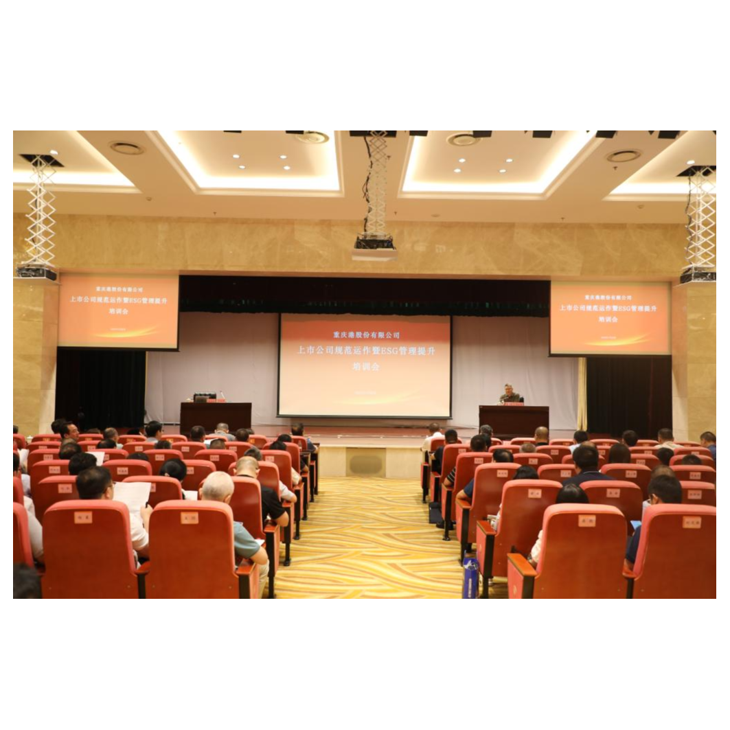 OD体育
举办上市公司规范运作暨ESG管理提升培训会
