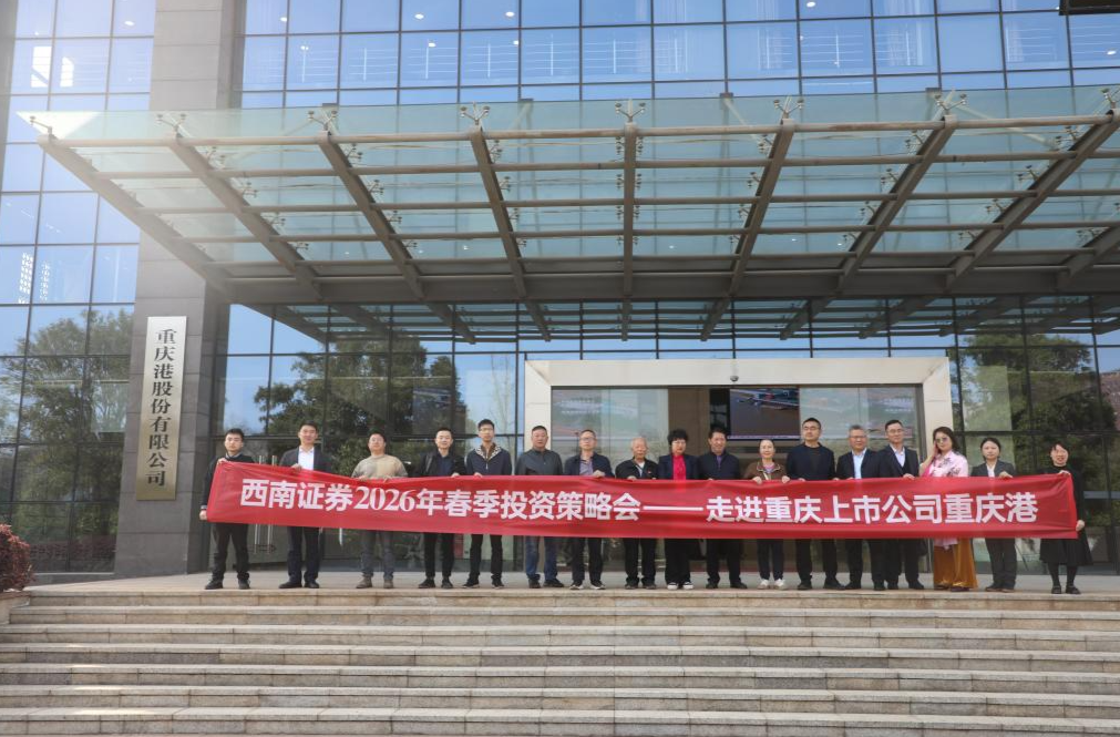 投资者走进OD体育
 共话高质量发展新机遇
