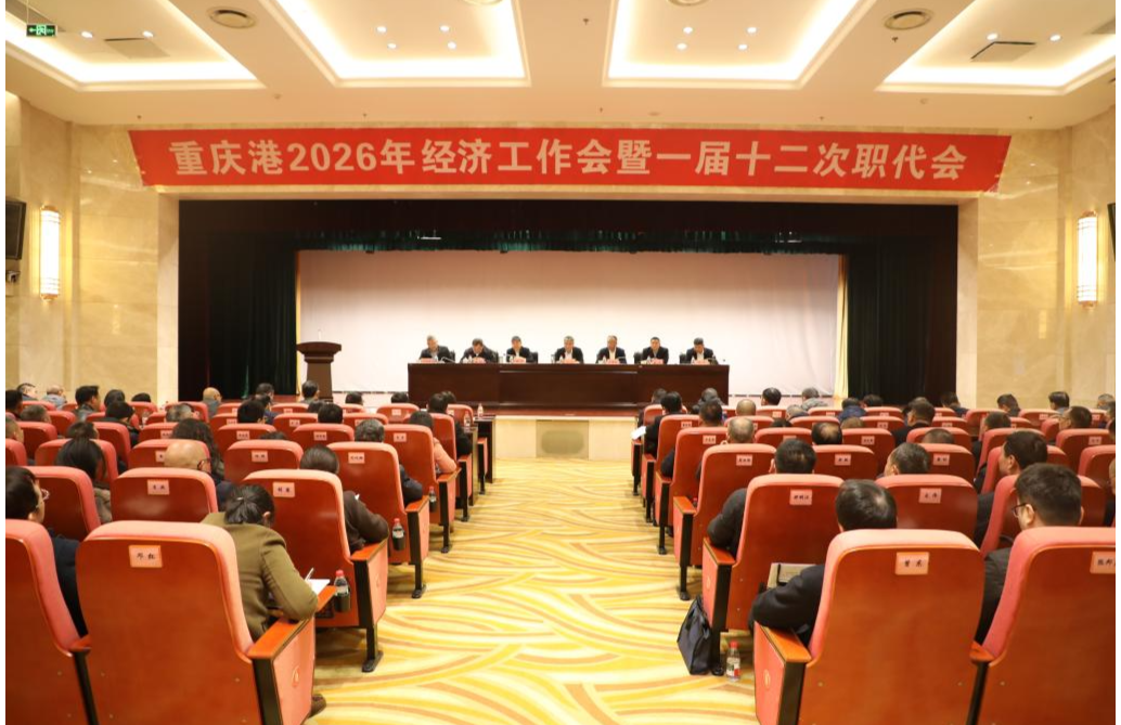 OD体育
召开2026年经济工作会暨第一届十二次职工代表大会