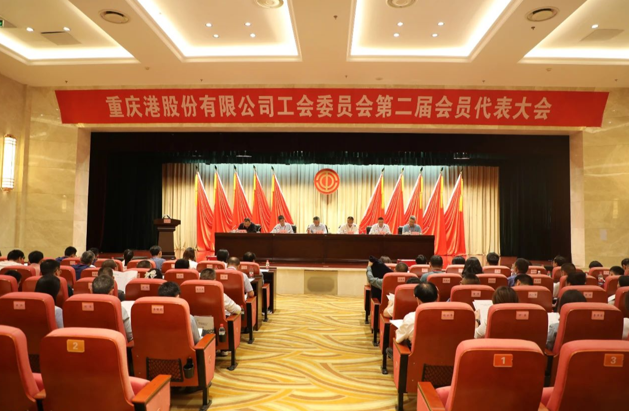 初心如磐聚合力，务实笃行启新程——OD体育
工会第二届会员代表大会圆满召开