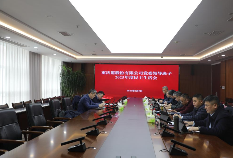OD体育
党委召开2025年度民主生活会